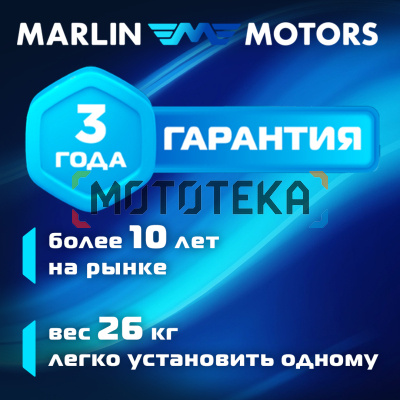 Лодочный мотор MARLIN (Марлин) MP 9.8 AMHS